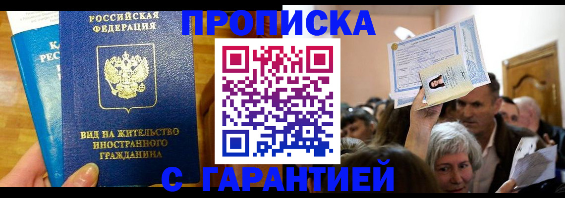 временная регистрация в квартире в Осе